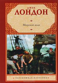 Морской волк