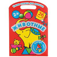УмнКнД/малышей(НАКЛ)Животные. Цвет, форма, размер