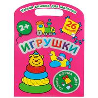 УмнКнД/малышей(НАКЛ)Игрушки. Цвет, форма, размер