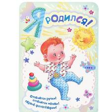 Мини-альбом для мальчика "Я родился!"