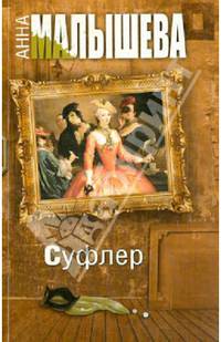 Суфлер
