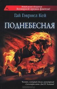 Поднебесная