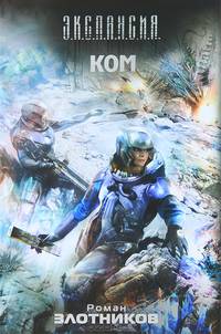 Ком