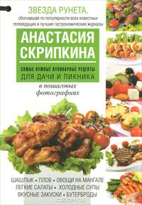 Самые нужные кулинарные рецепты для дачи и пикника