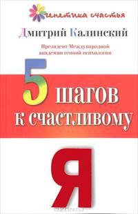 5 шагов к счастливому Я