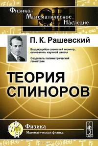 Теория спиноров - 4 изд.