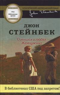 О мышах и людях. Жемчужина 2 (ВАР)