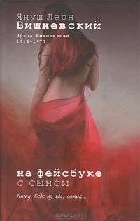 На фейсбуке с сыном (сюрреалистическая история)