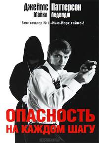 Опасность на каждом шагу