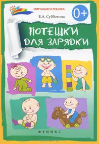 Потешки для зарядки