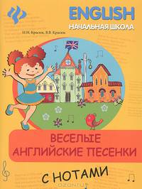 Веселые английские песенки с нотами