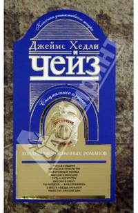 Коллекция избранных романов. Книга 4