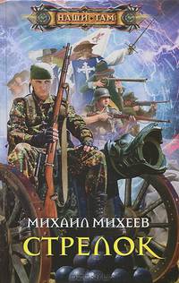 Стрелок