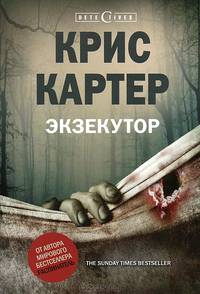 Экзекутор