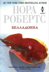 Белладонна