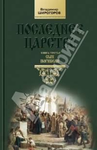 Последнее царство. Роман-трилогия. Книга 3. Сын погибели
