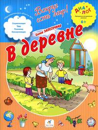 В деревне. ПМК "Диалог"