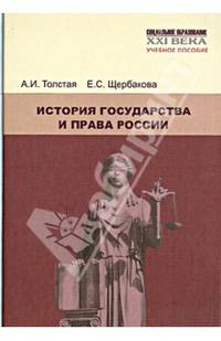 История государства и права России: Учебное пособие. 5-е изд., перераб. и доп