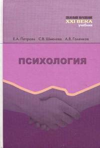 Психология. Учебник. Гриф УМО вузов России