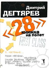 28. Книжка на полет