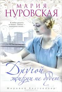 Другой жизни не будет