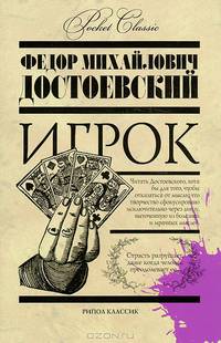 Игрок