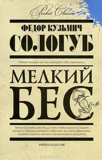 Мелкий бес