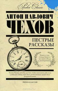 Пестрые рассказы