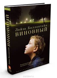 Виновный