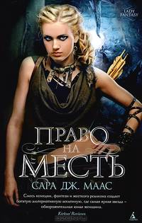 Право на месть .Повести.