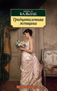 Тридцатилетняя женщина