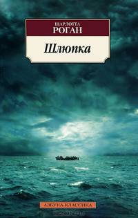 Шлюпка