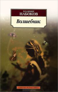 Волшебник