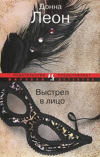 Выстрел в лицо (мягк.обл.)