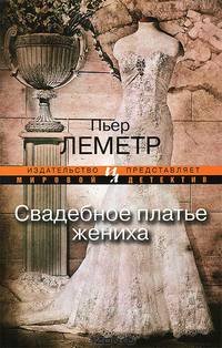 Свадебное платье жениха (мягк.обл.)