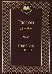 МирКлас Призрак Оперы