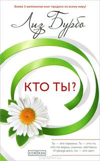 Кто ты ? нов. (тв.)