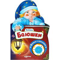 Баюшки. Песенка с огоньками