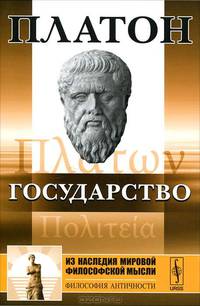 Государство - 3 изд.