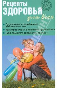 Рецепты здоровья для всех, №2(6), 2013