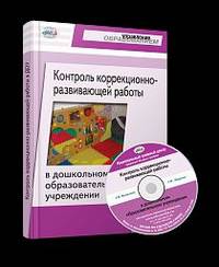 Система мониторинга в дошкольных образовательных учреждениях. Часть 3. Диагностика креативности детей и педагогов (+ CD-ROM)