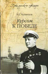 Курсом к победе (16+) ПРО