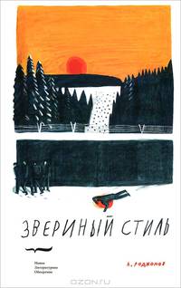 Звериный стиль