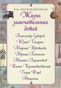 Жизнь замечательных детей. Суворов и другие (сиреневый)