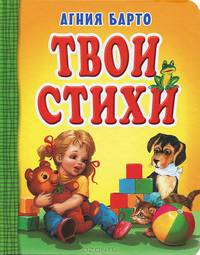 Твои стихи
