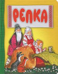 Репка