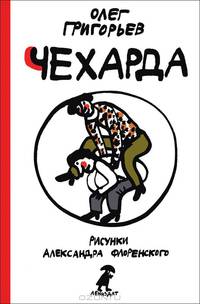 Чехарда. Стихи для детей
