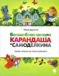 Рассказы Люси Синицыной, ученицы третьего класса