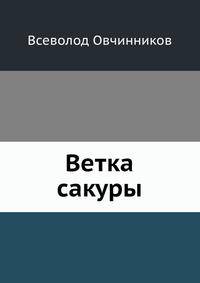 Ветка сакуры