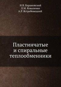 Пластинчатые и спиральные теплообменники